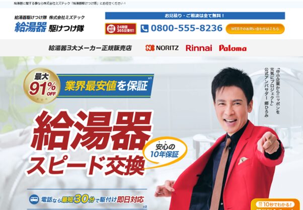 給湯器駆けつけ隊