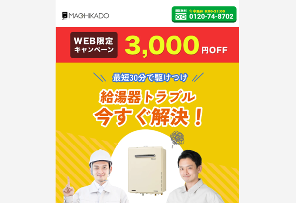 街角給湯相談所